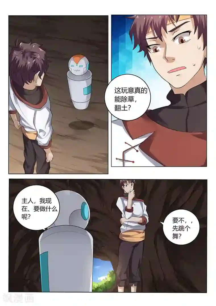 超级神医系统第23话 药草种植机器人