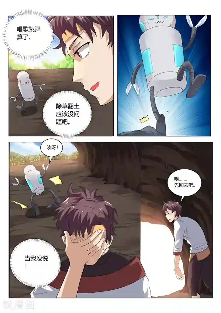 超级神医系统第23话 药草种植机器人