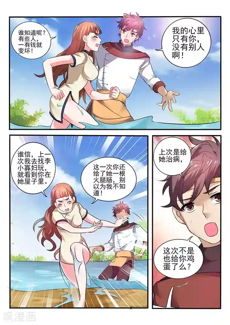 超级神医系统第24话 有我在，别怕