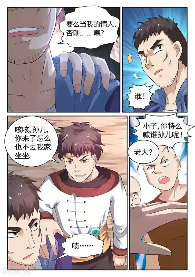 超级神医系统第25话 你是不是我孙儿？