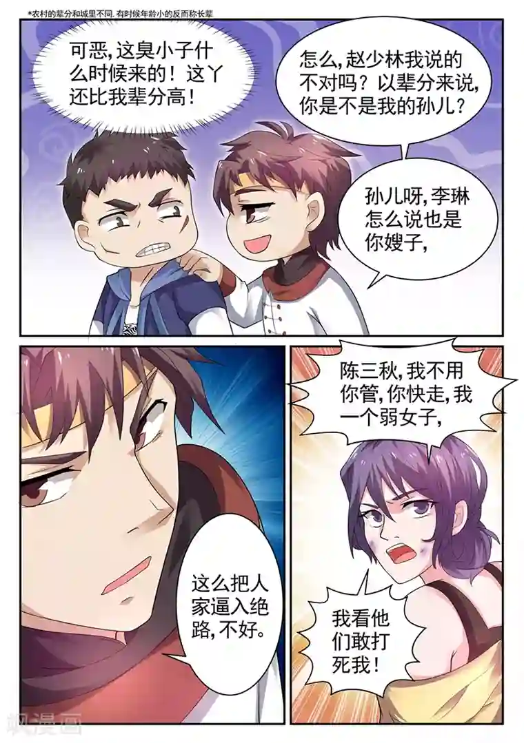 超级神医系统第25话 你是不是我孙儿？