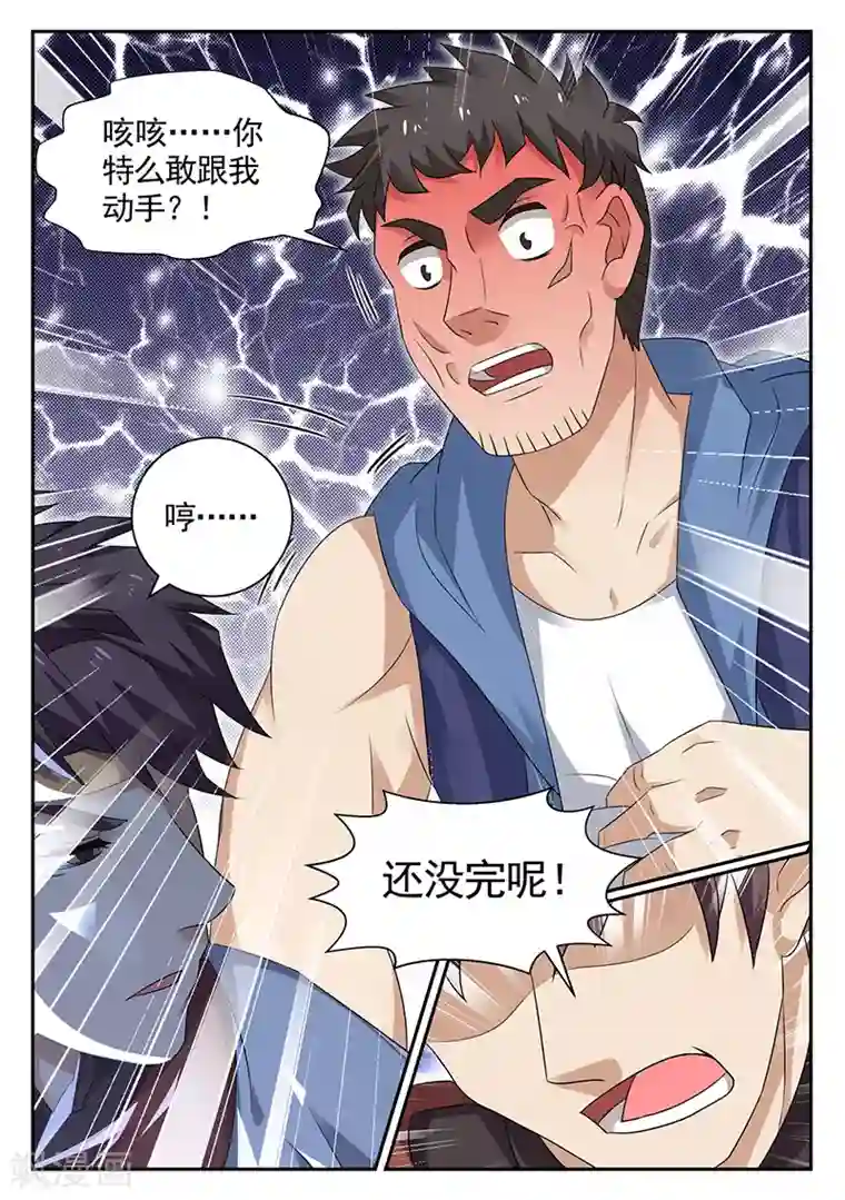 超级神医系统第26话 暴打赵少林