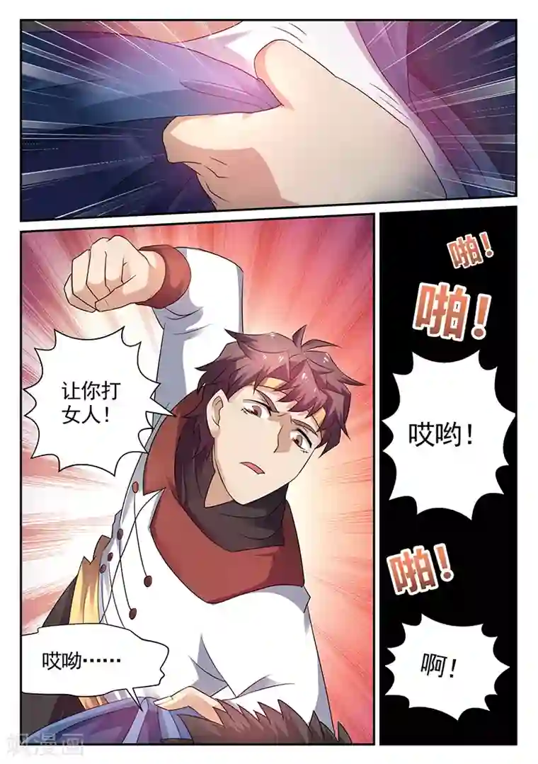 超级神医系统第26话 暴打赵少林