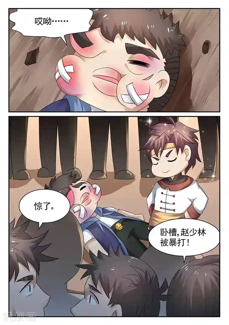 超级神医系统第26话 暴打赵少林