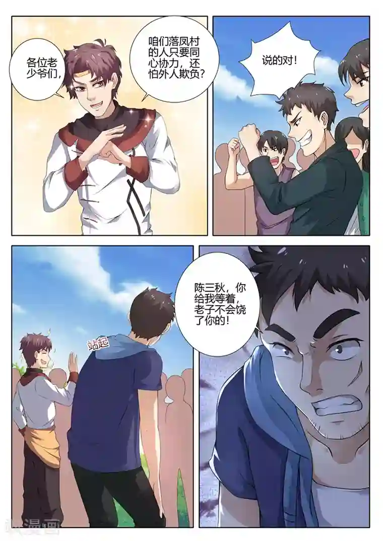 超级神医系统第26话 暴打赵少林