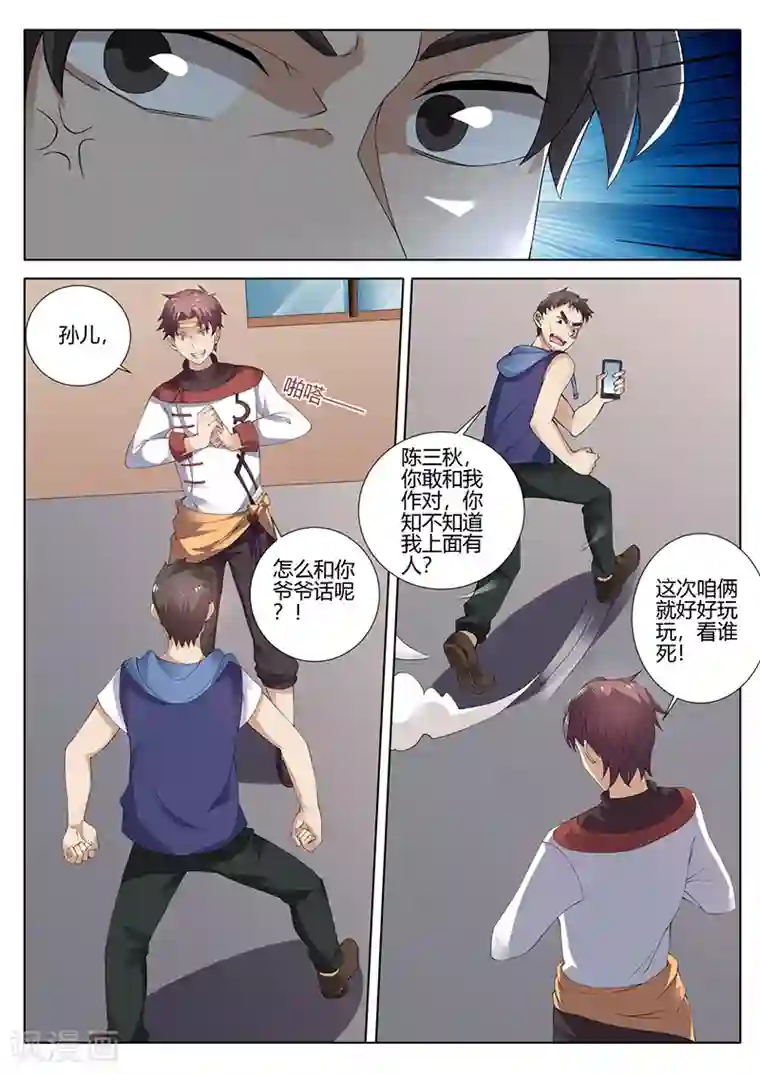 超级神医系统第26话 暴打赵少林