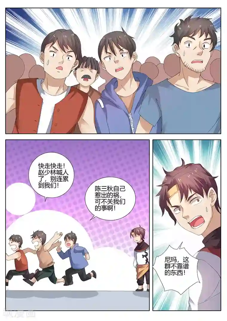 超级神医系统第26话 暴打赵少林