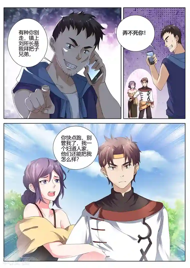 超级神医系统第27话 有种你别走