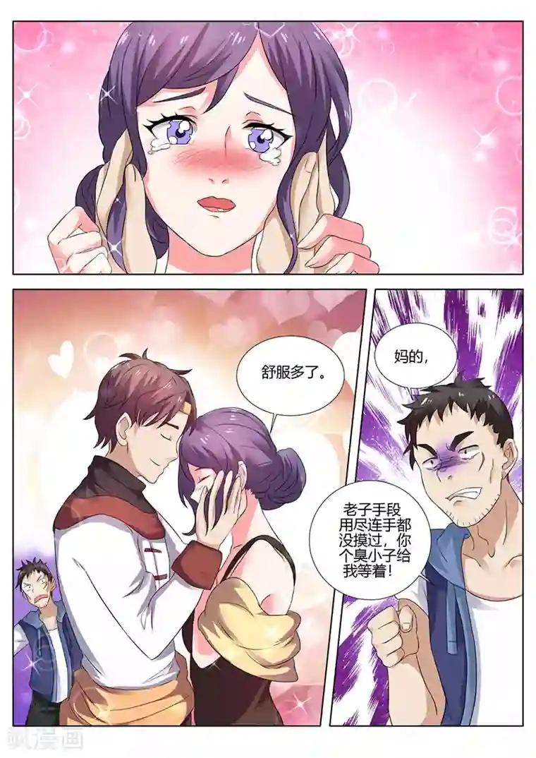 超级神医系统第27话 有种你别走