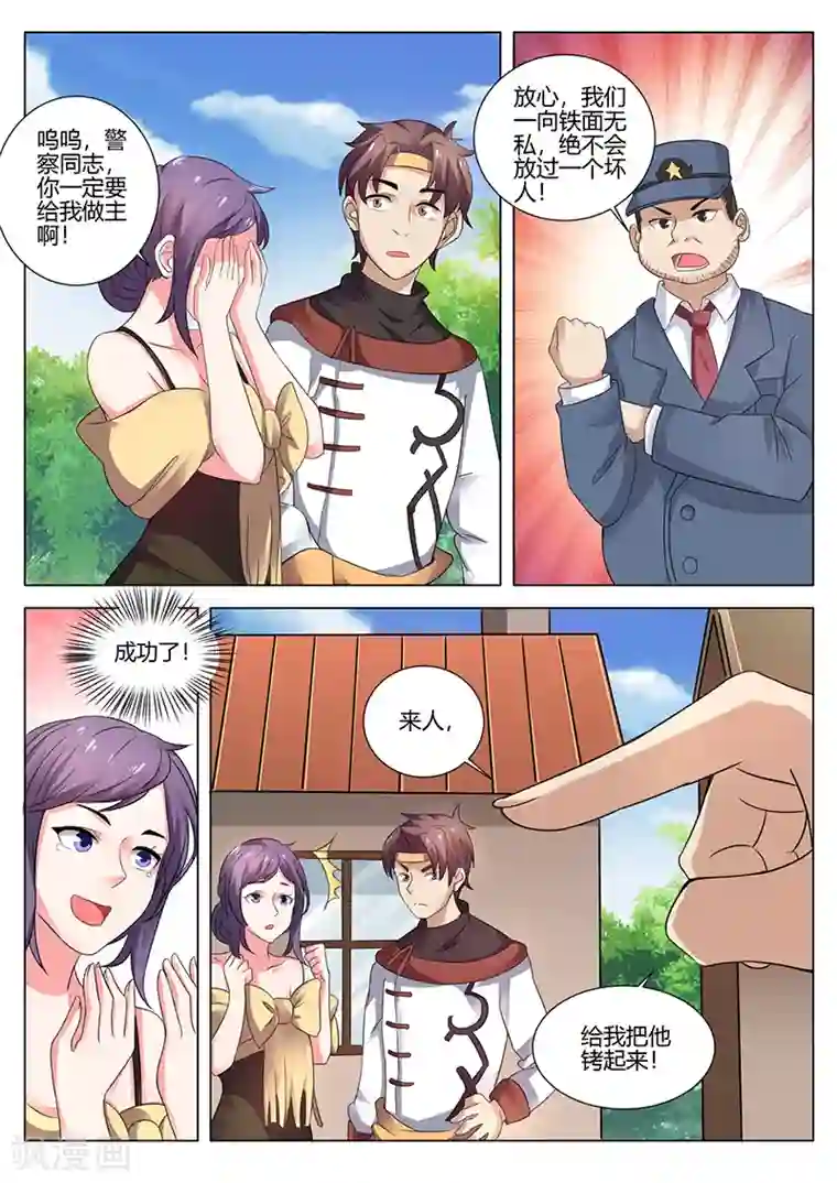 超级神医系统第27话 有种你别走