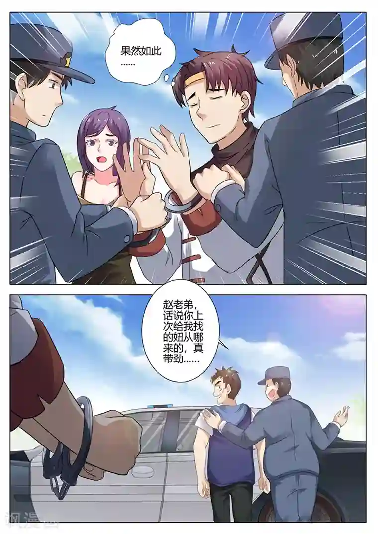 超级神医系统第27话 有种你别走