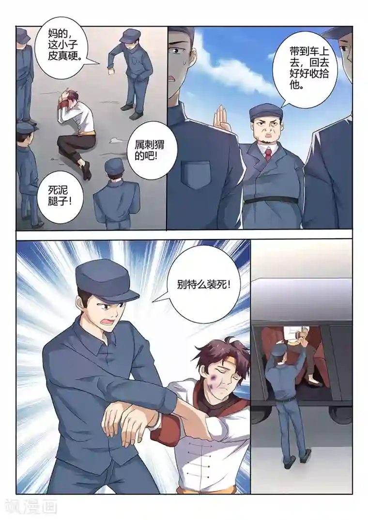 超级神医系统第28话 竟然敢袭警