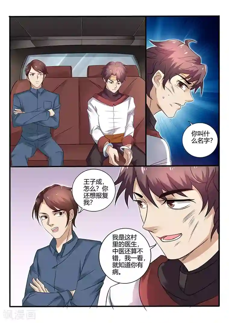 超级神医系统第28话 竟然敢袭警