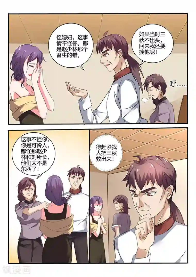 超级神医系统第29话 这小子到底什么来头？