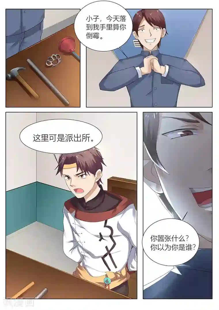 超级神医系统第29话 这小子到底什么来头？