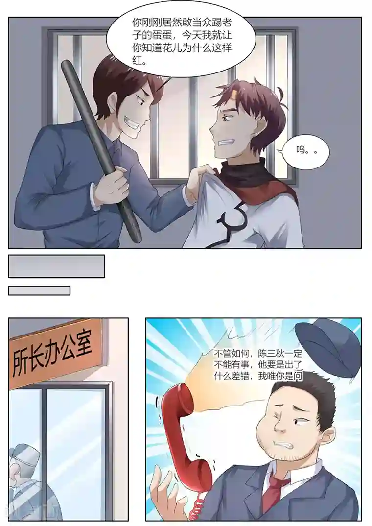 超级神医系统第29话 这小子到底什么来头？