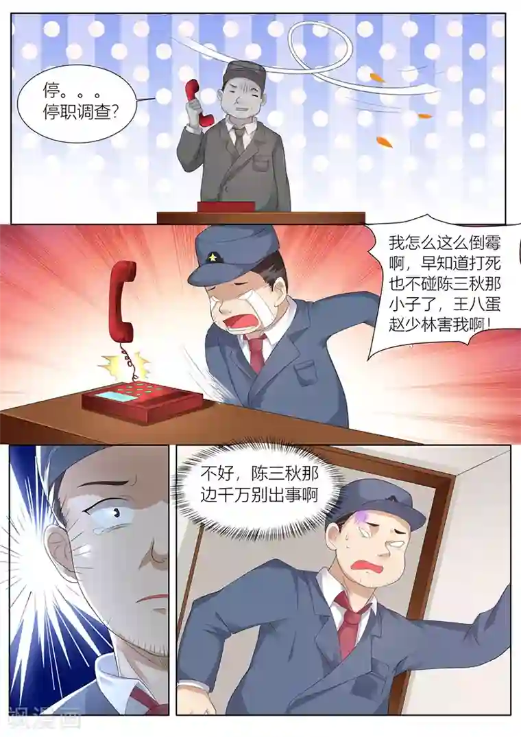 超级神医系统第29话 这小子到底什么来头？