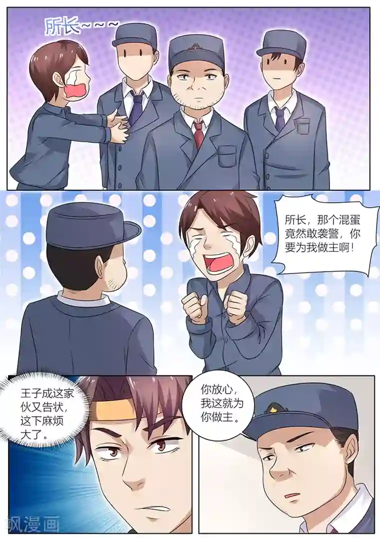 超级神医系统第30话 能坚持几分钟？