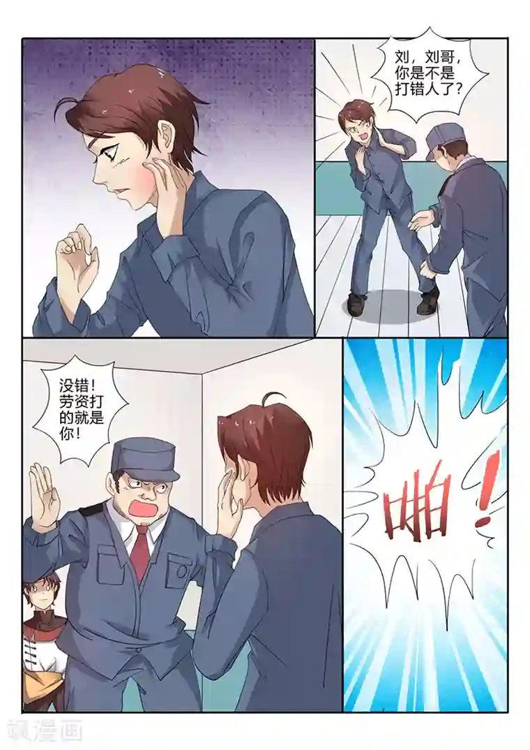 超级神医系统第31话 打错人了吧