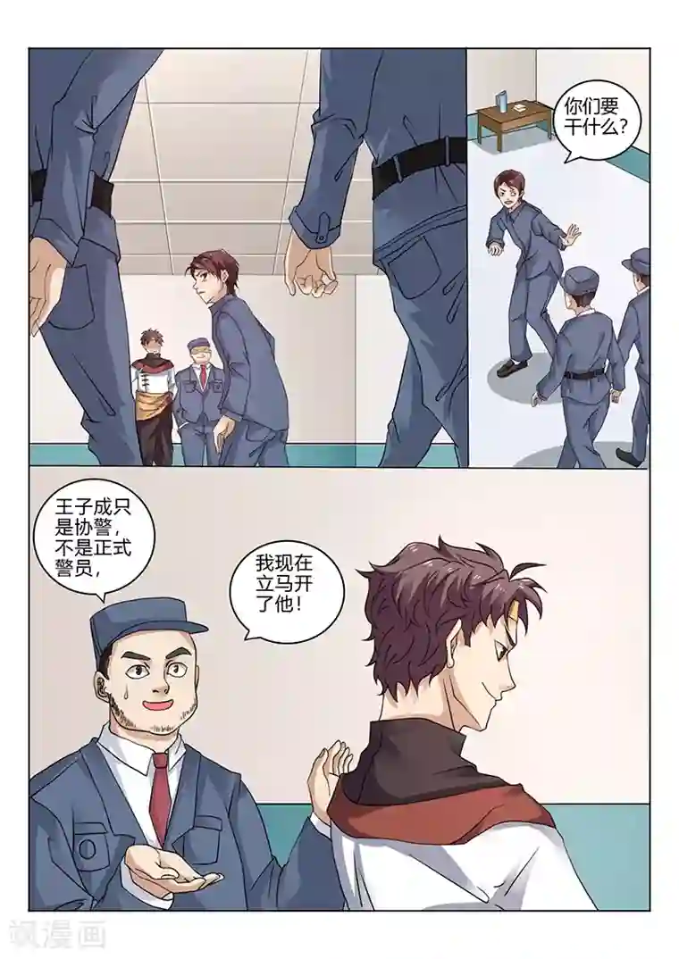 超级神医系统第31话 打错人了吧