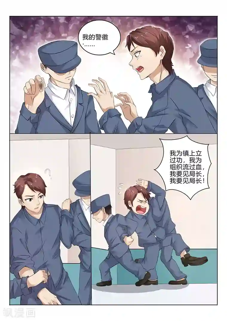 超级神医系统第31话 打错人了吧