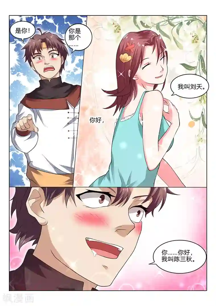 超级神医系统第31话 打错人了吧