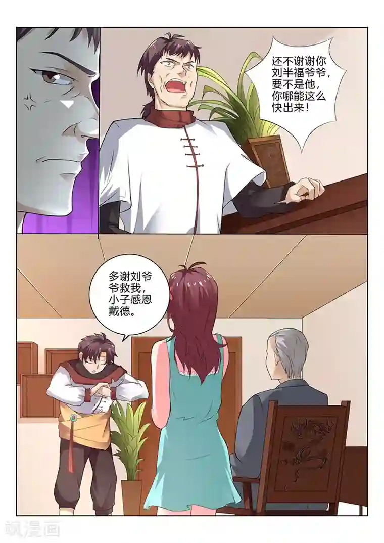 超级神医系统第32话 一个大人物