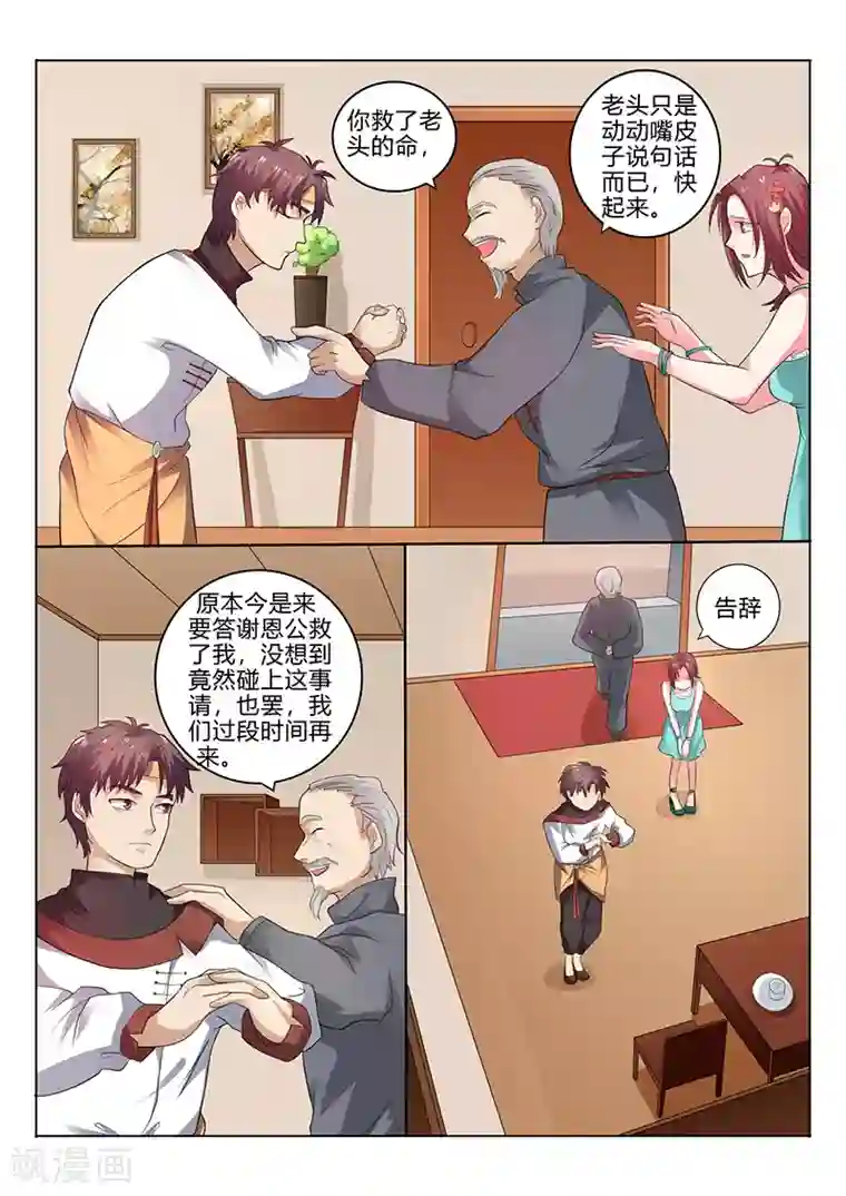 超级神医系统第32话 一个大人物