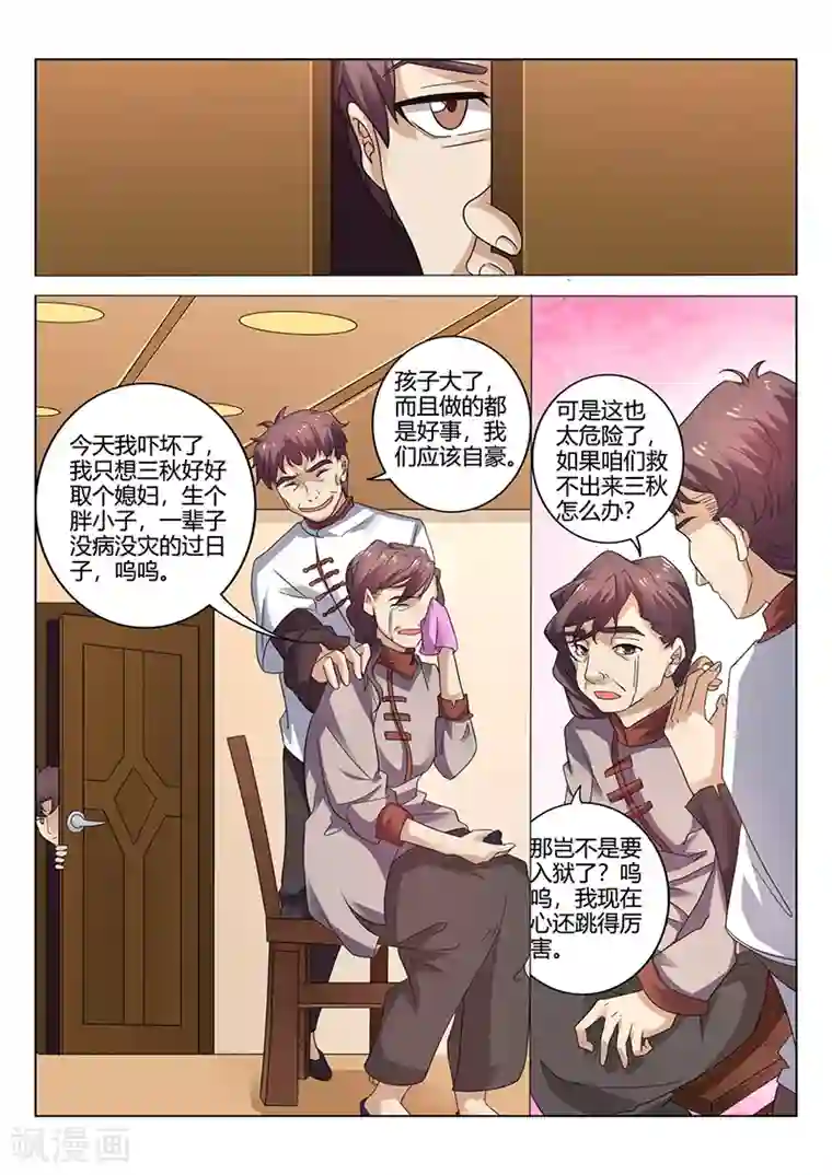 超级神医系统第33话 要告别处男之身了吗？