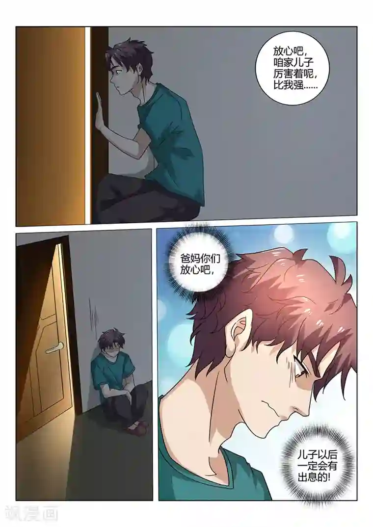 超级神医系统第33话 要告别处男之身了吗？