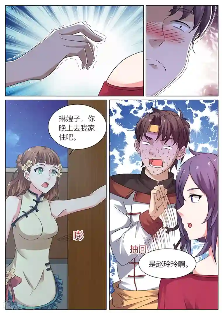 超级神医系统第34话 去赵玲玲家