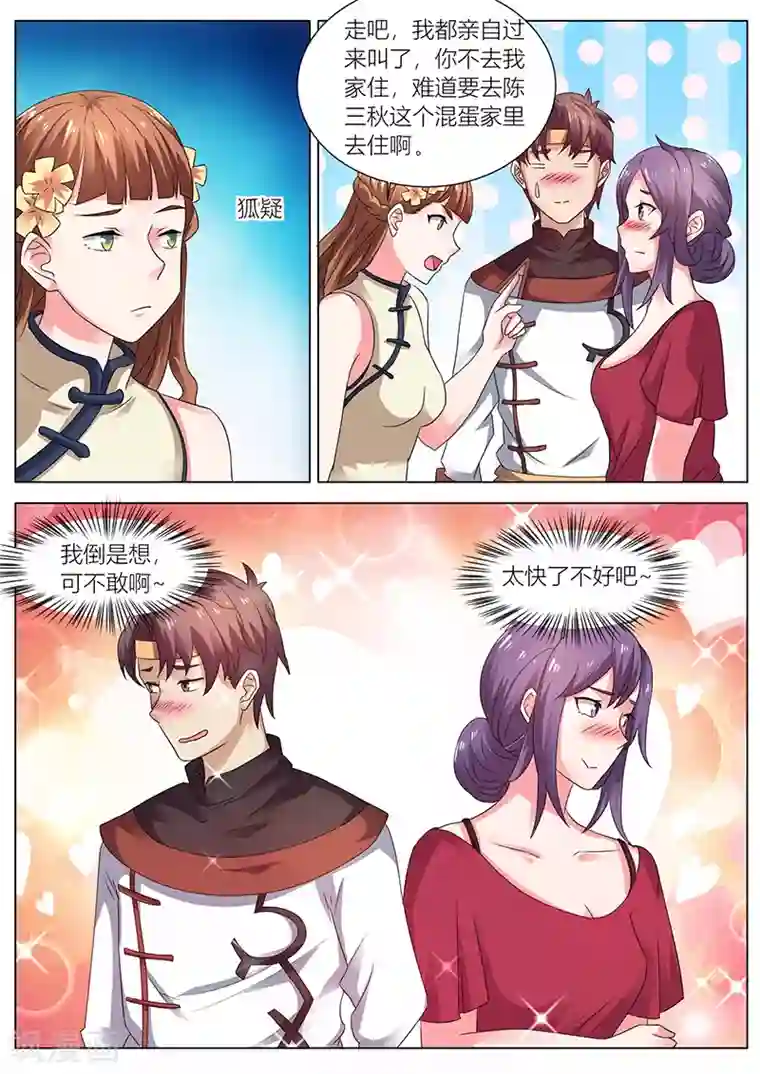 超级神医系统第34话 去赵玲玲家