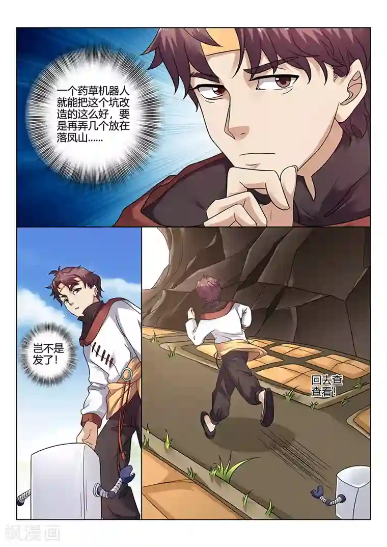 超级神医系统第35话 农民