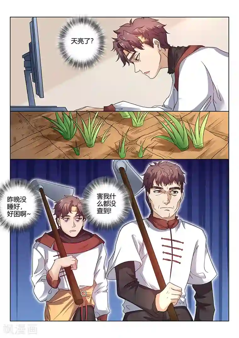 超级神医系统第35话 农民