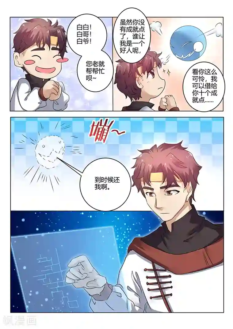 超级神医系统第36话 开启神农