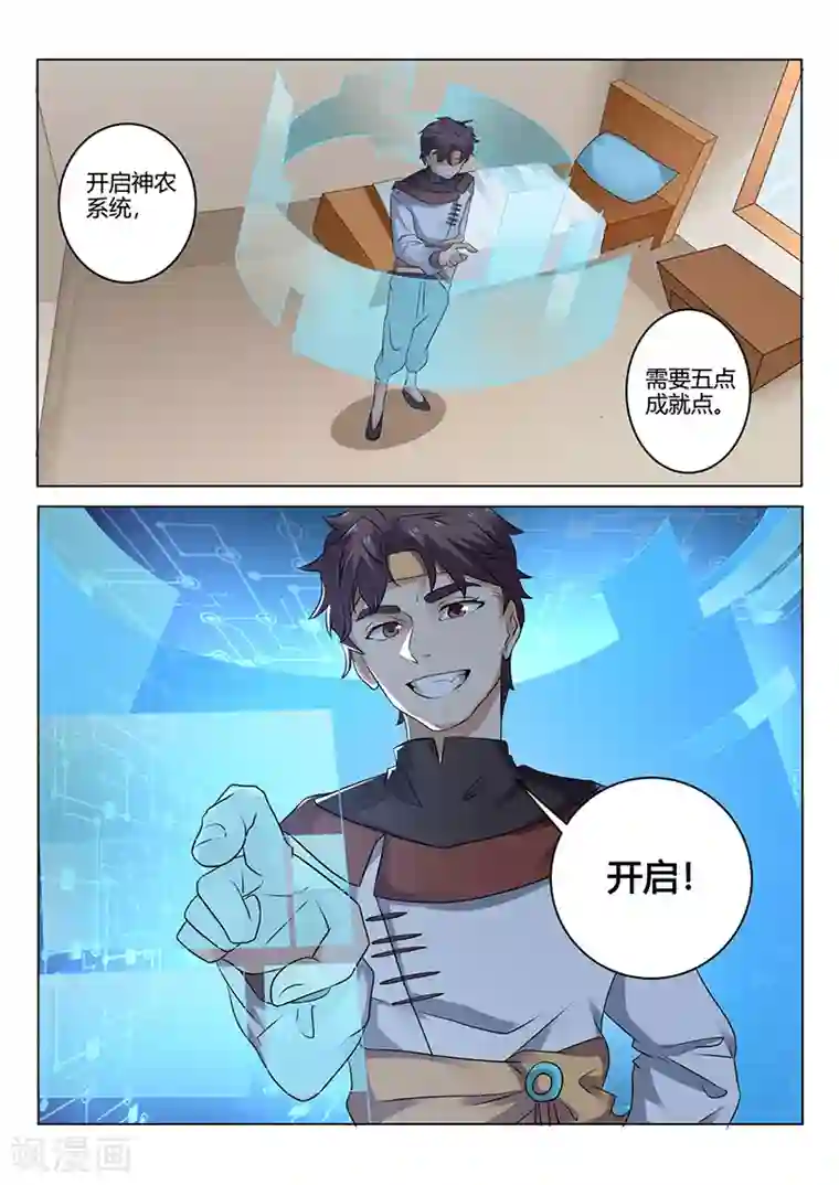 超级神医系统第36话 开启神农