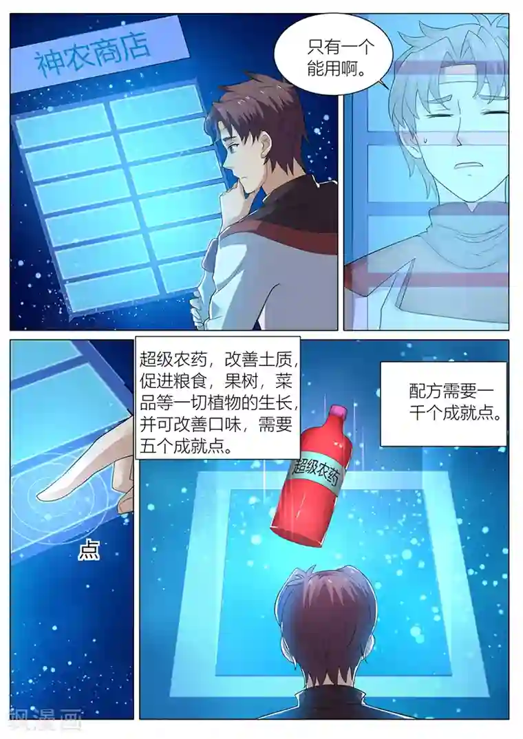 超级神医系统第36话 开启神农