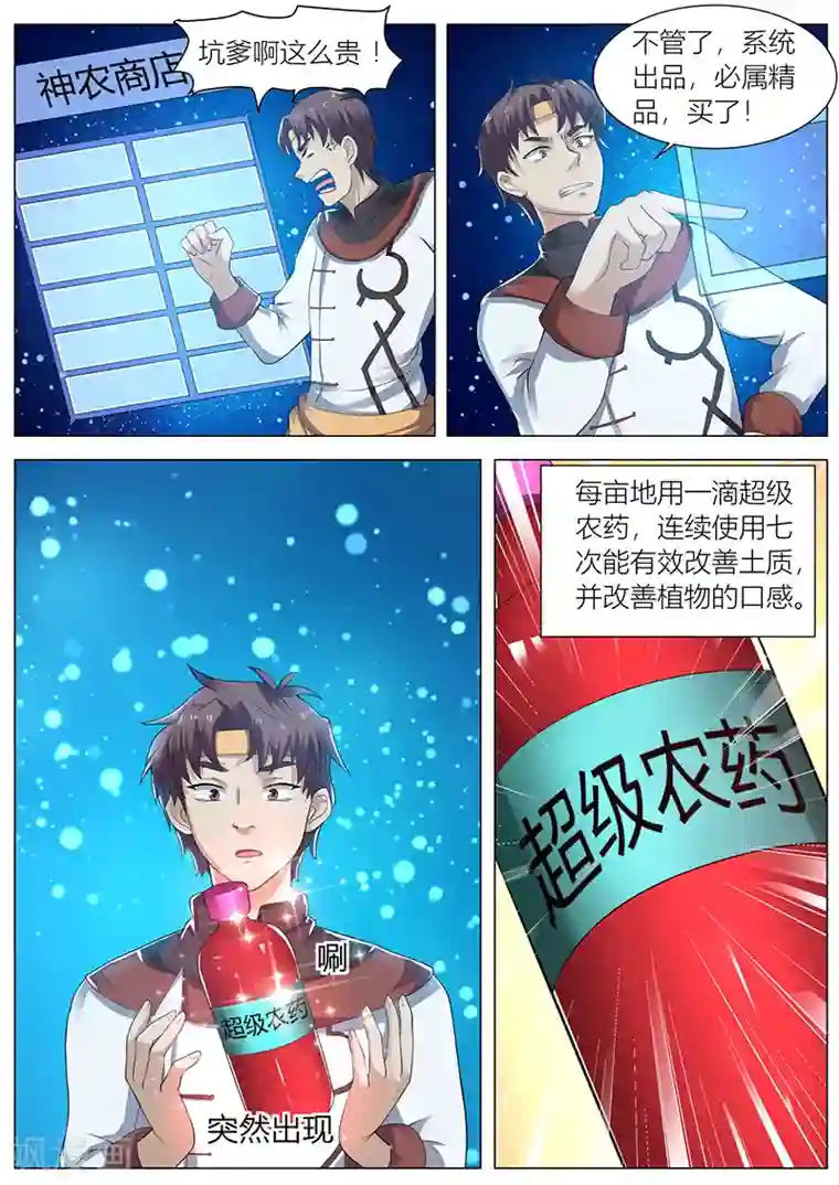 超级神医系统第36话 开启神农