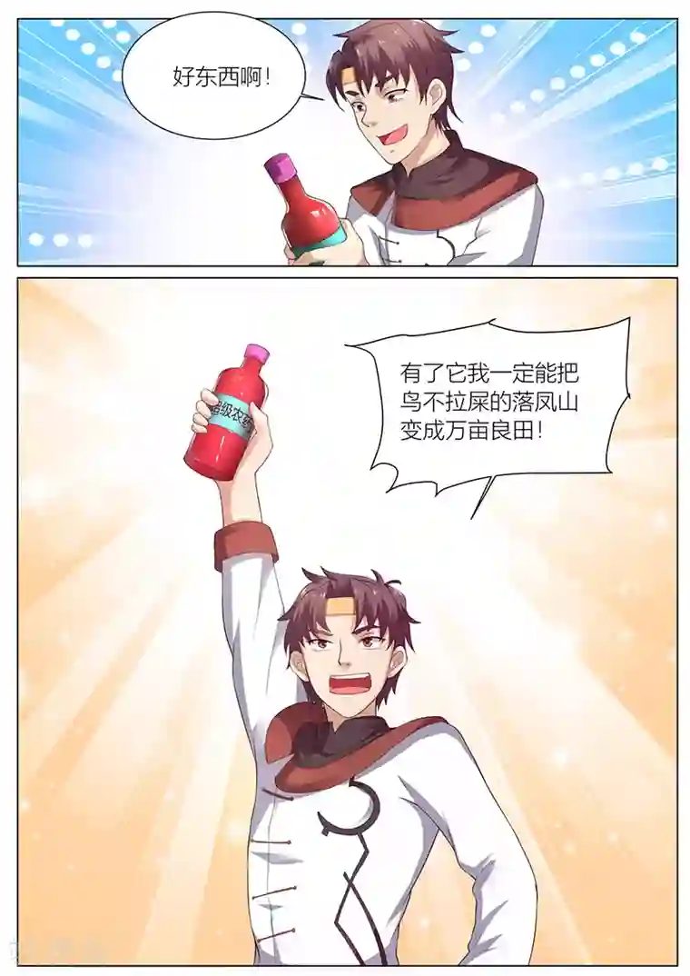 超级神医系统第36话 开启神农