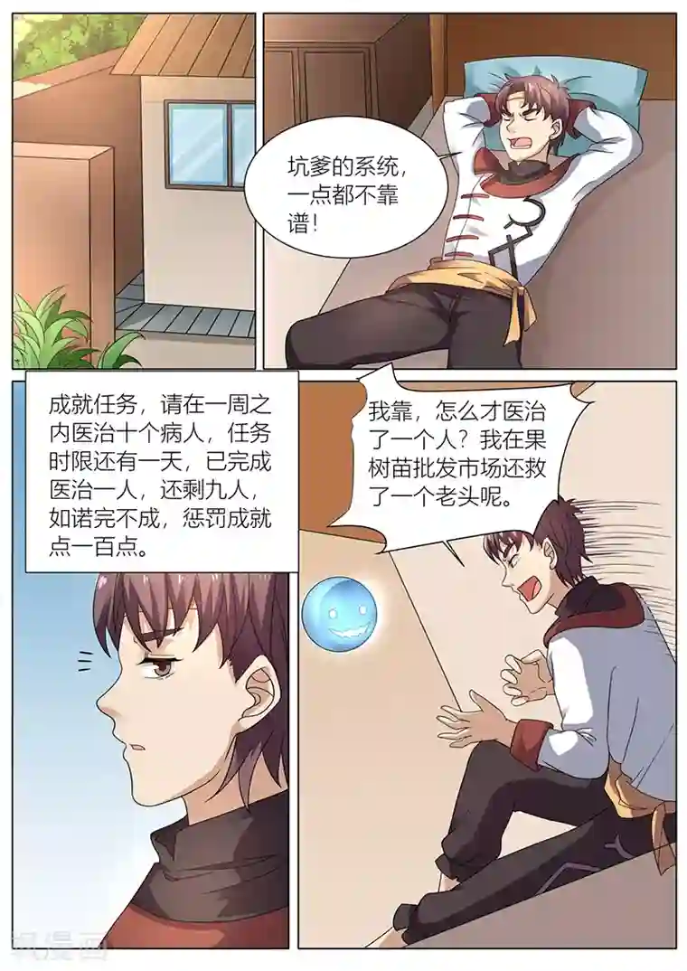 超级神医系统第37话 大福星