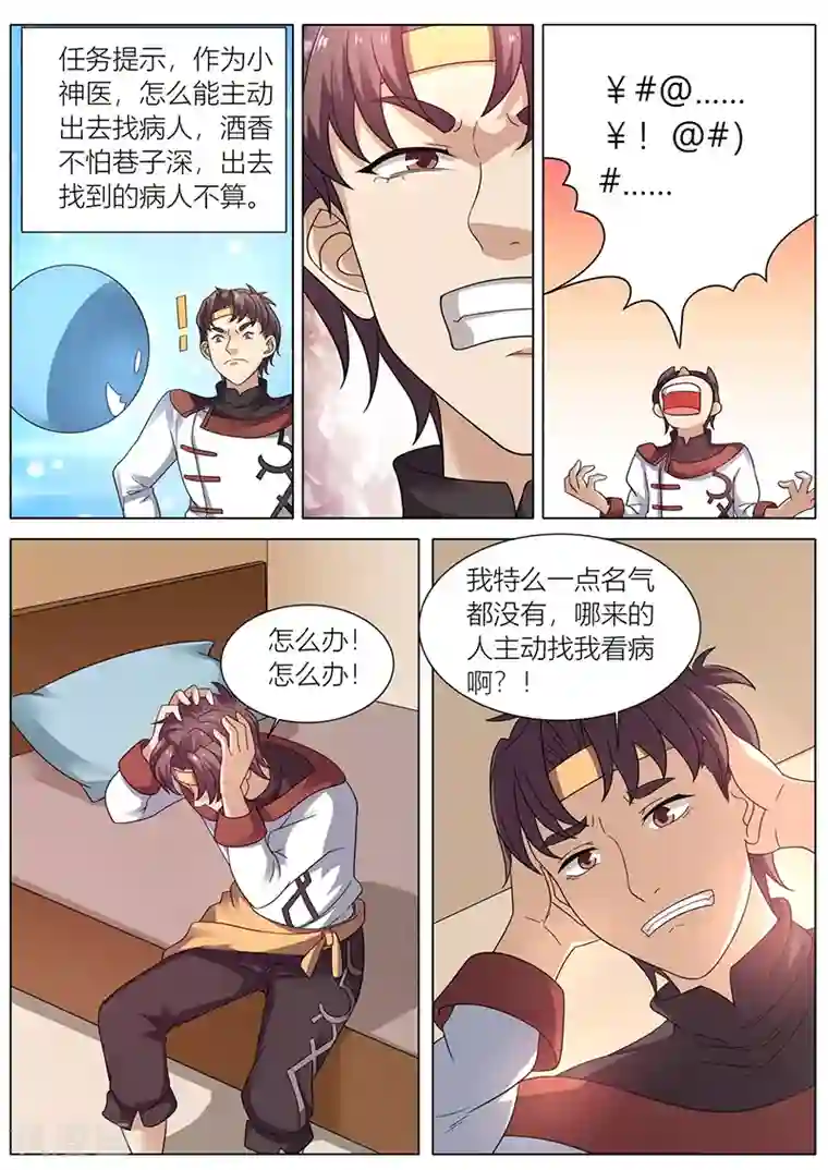 超级神医系统第37话 大福星