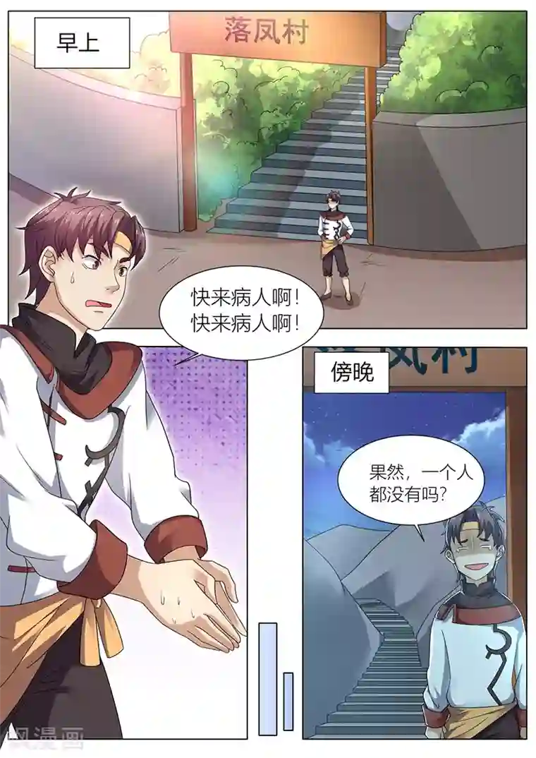 超级神医系统第37话 大福星