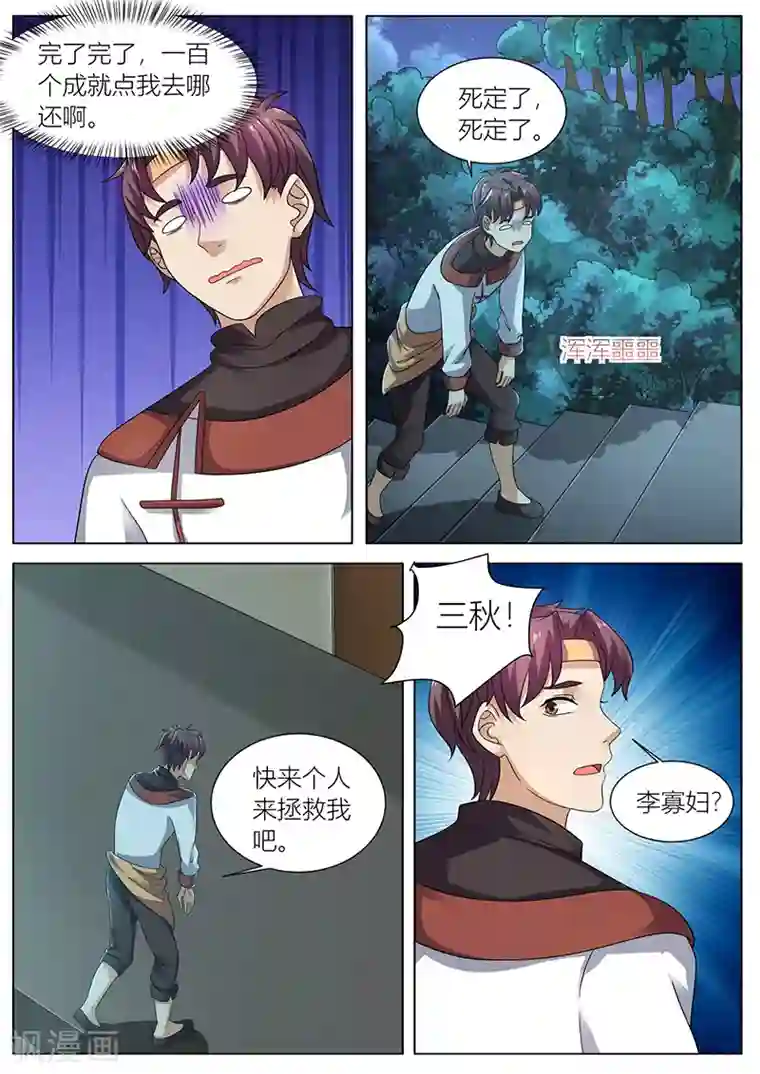 超级神医系统第37话 大福星