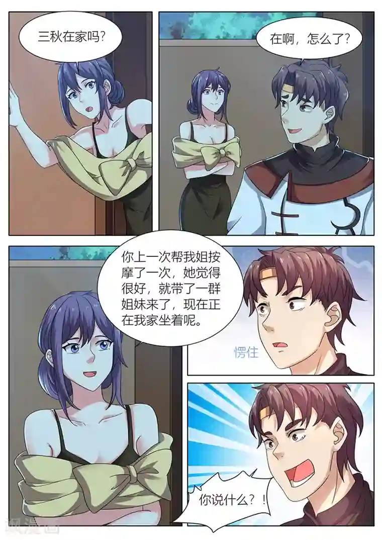 超级神医系统第37话 大福星