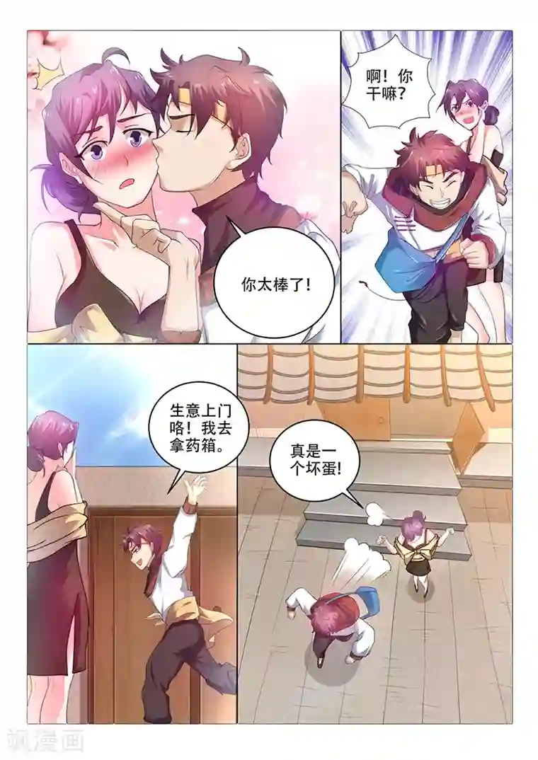 超级神医系统第38话 帅哥，你太有力气了
