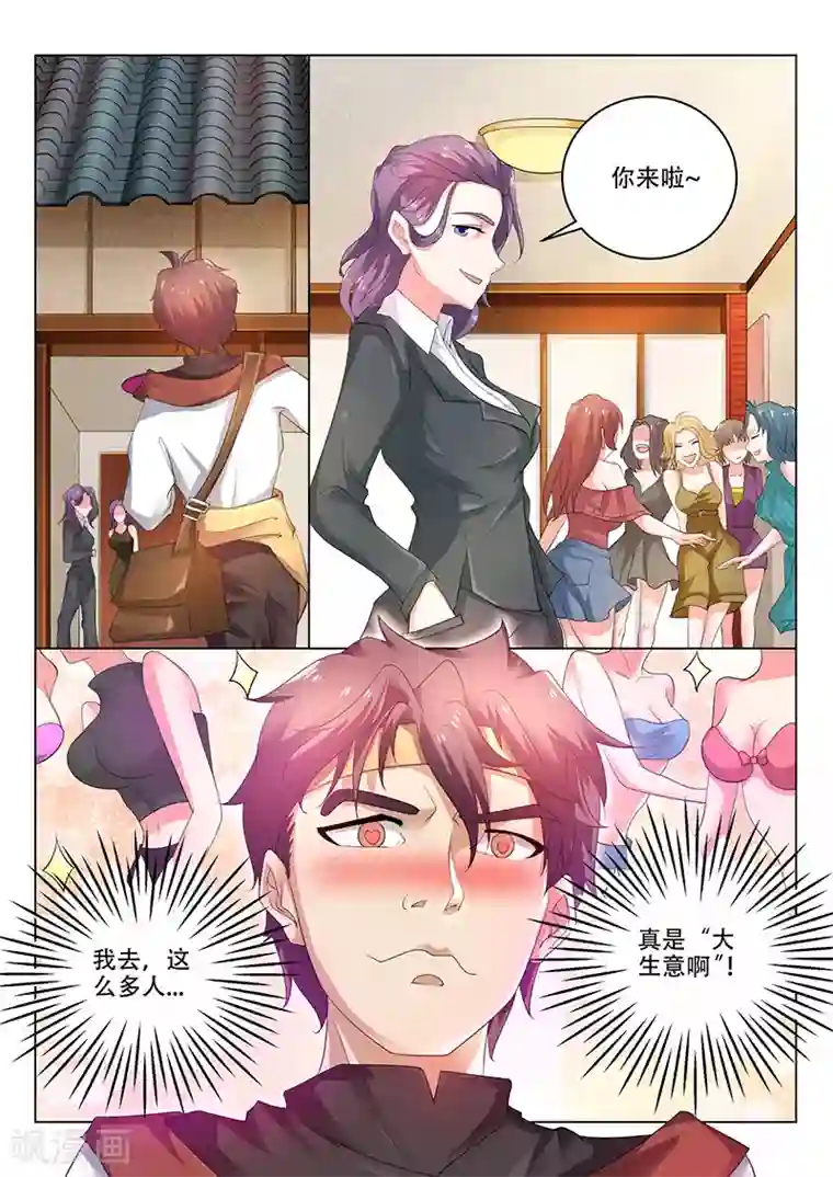 超级神医系统第38话 帅哥，你太有力气了