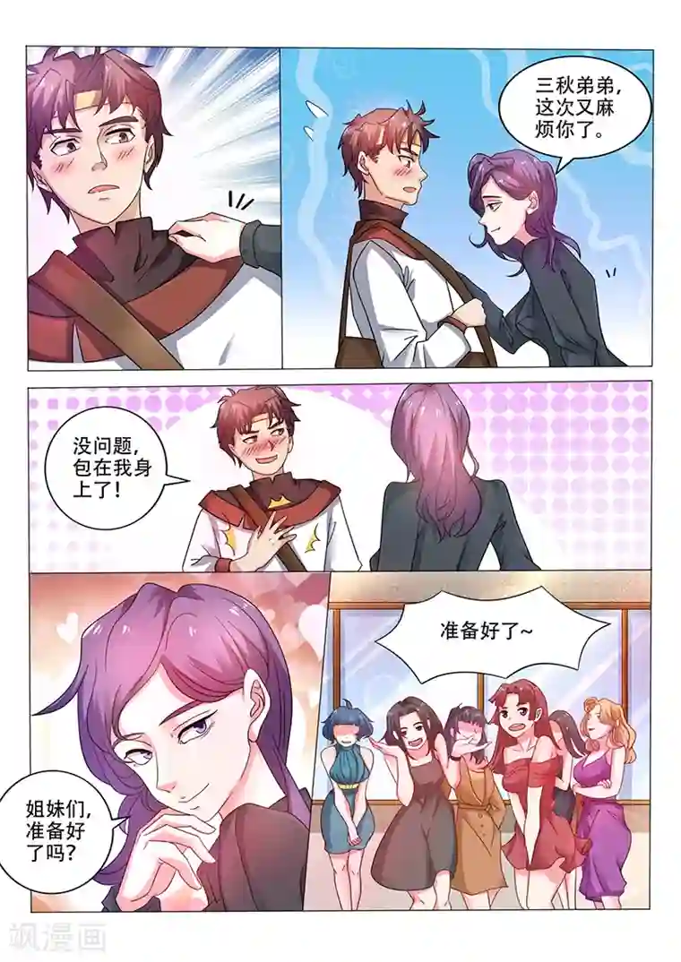 超级神医系统第38话 帅哥，你太有力气了