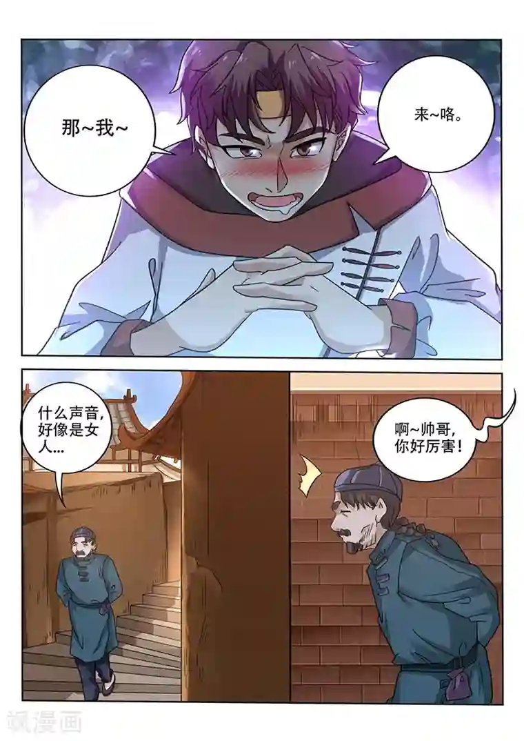 超级神医系统第38话 帅哥，你太有力气了