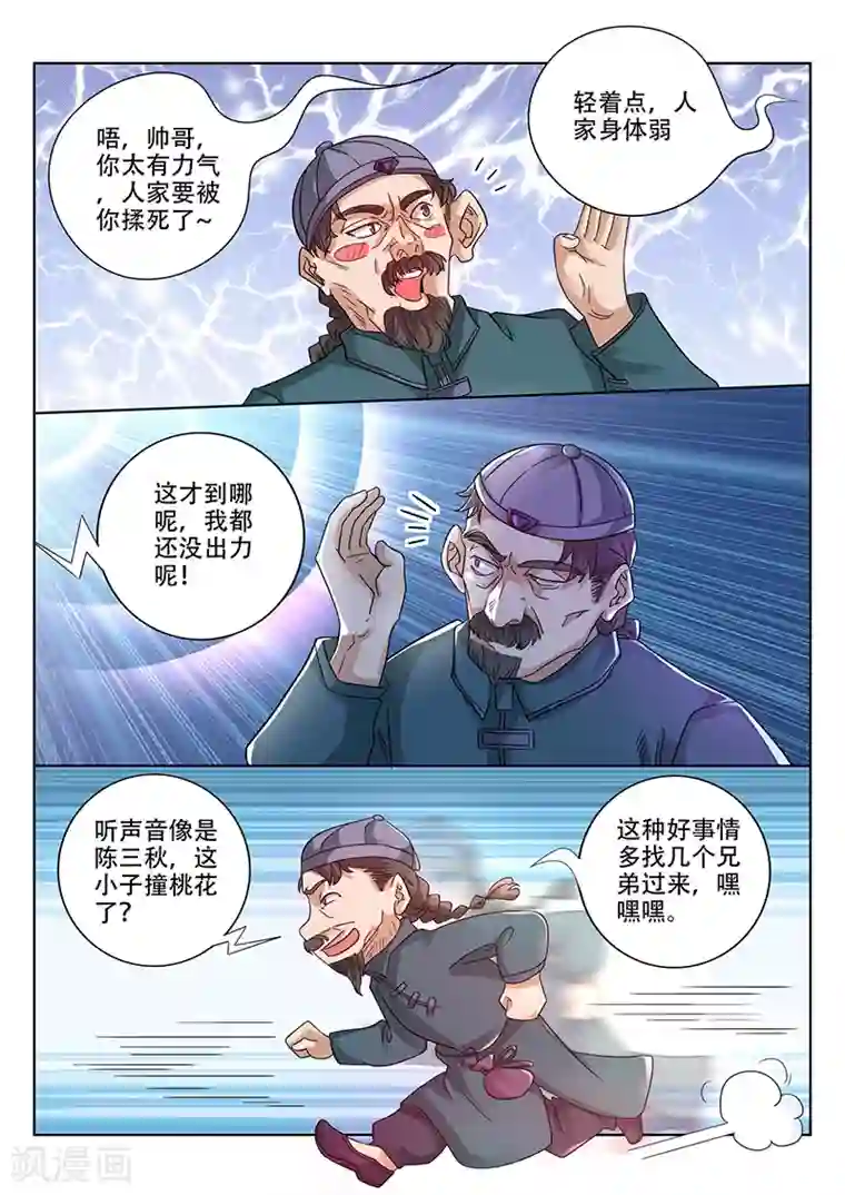 超级神医系统第38话 帅哥，你太有力气了