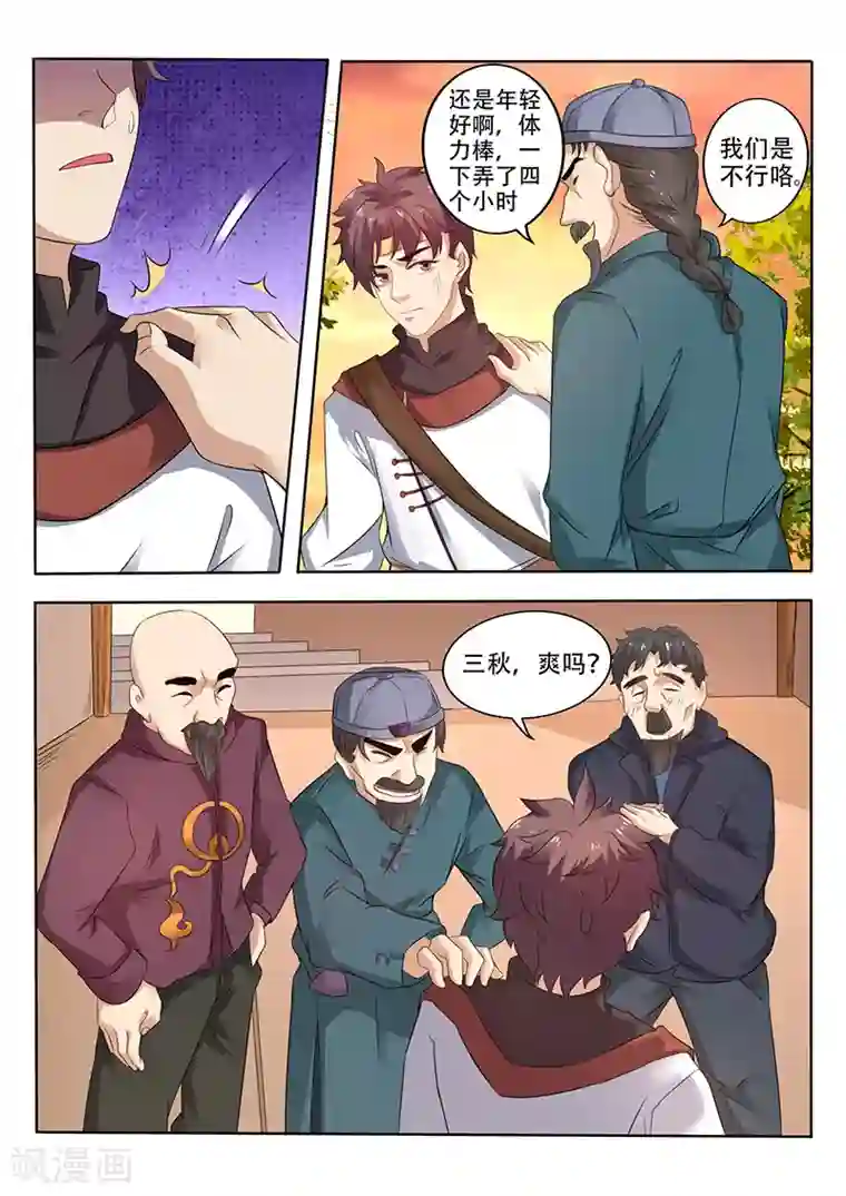 超级神医系统第38话 帅哥，你太有力气了